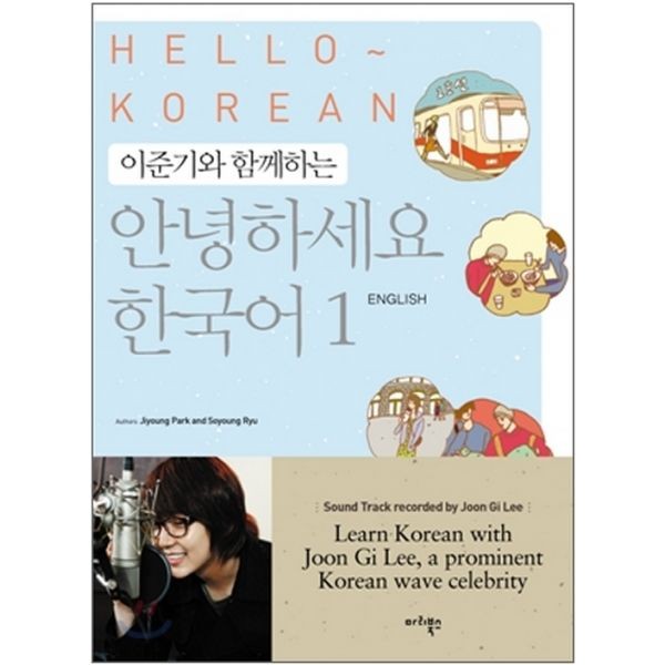 كتاب انجليزي لتعلم اللغة الكورية - Hello Korean